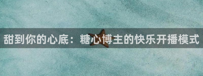 糖心vlog yuna：甜到你的心底：糖