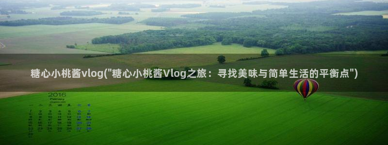 糖心vlog转圈：糖心小桃酱vlog(\