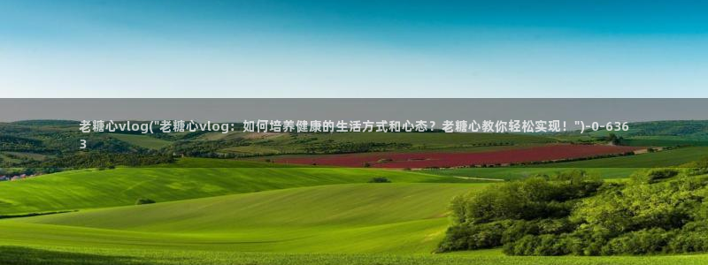 旧版草莓糖心vlog：老糖心vlog(\