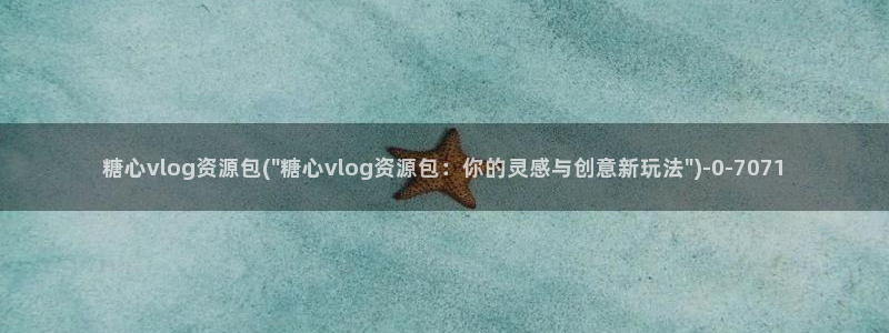 糖心vlog 国产