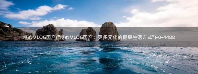糖心vlog马甲app