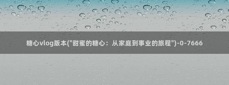 国产糖心vlog免费