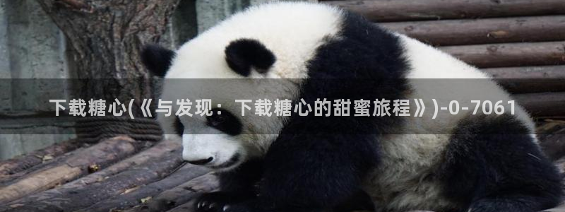 糖心vlog入囗进入