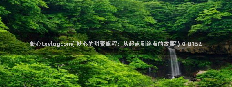 糖心vloge