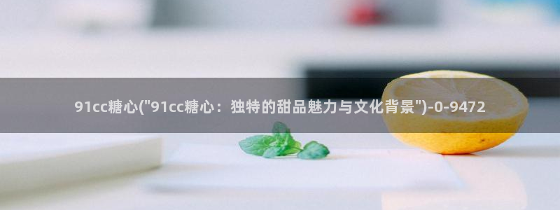 糖 vlog