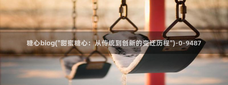 糖心恬恬vlog在线观看